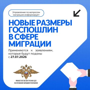 Изменение размера госпошлин в сфере миграции с 27 июля 2026 года