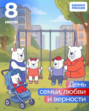 С Днём семьи, любви и верности!