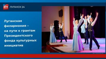 Луганская филармония – на пути к грантам ПФКИ