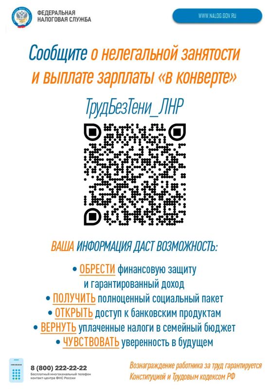 ТрудБезТени_ЛНР: восстановление прав и законных интересов граждан