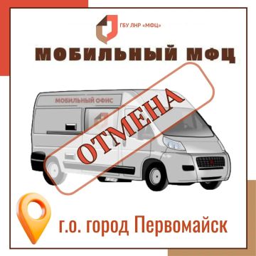Выезды мобильного офиса МФЦ в Первомайский округ временно отменены
