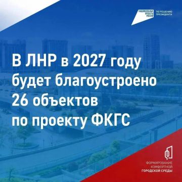 Андрей Губарев: В рамках проекта «Формирование комфортной городской среды» определены общественные пространства, которые будут благоустроены в ЛНР в 2027 году