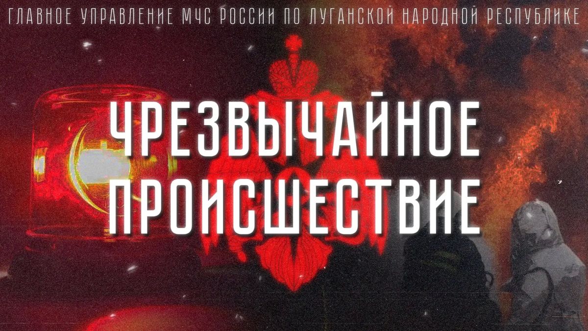 В ЛНР пострадал сотрудник МЧС России из-за атаки БПЛА