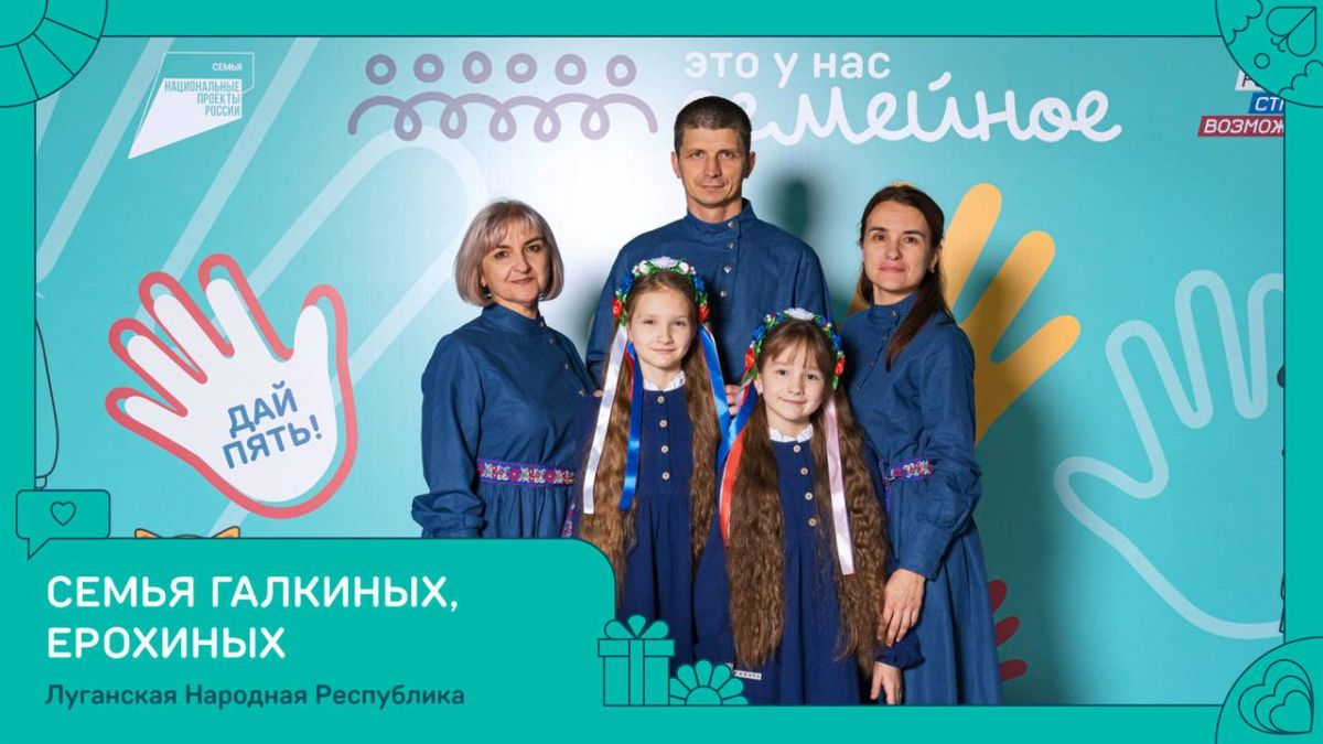 Сергей Козенко: Поздравляем семью Галкиных-Ерохиных с блестящей победой!