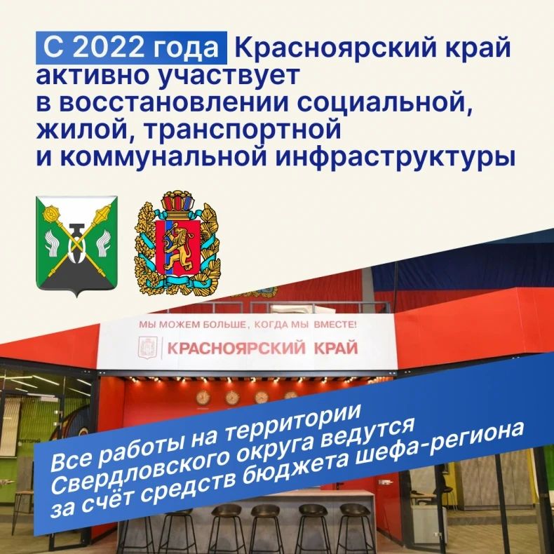 Красноярский край и Свердловский округ ЛНР отметили четыре года сотрудничества