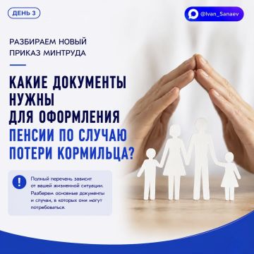 Иван Санаев: Продолжаем разбирать новый приказ Минтруда России