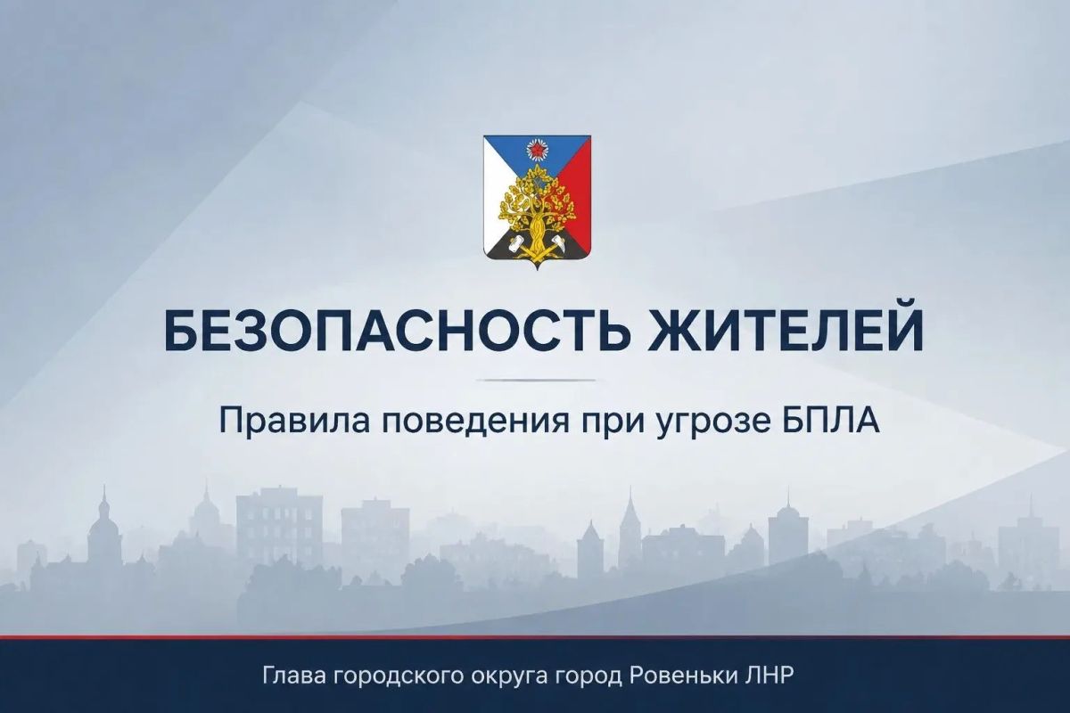 Андрей Рубанцов: Уважаемые ровенчане!. В целях безопасности напоминаю о правилах поведения при угрозе применения беспилотных летательных аппаратов