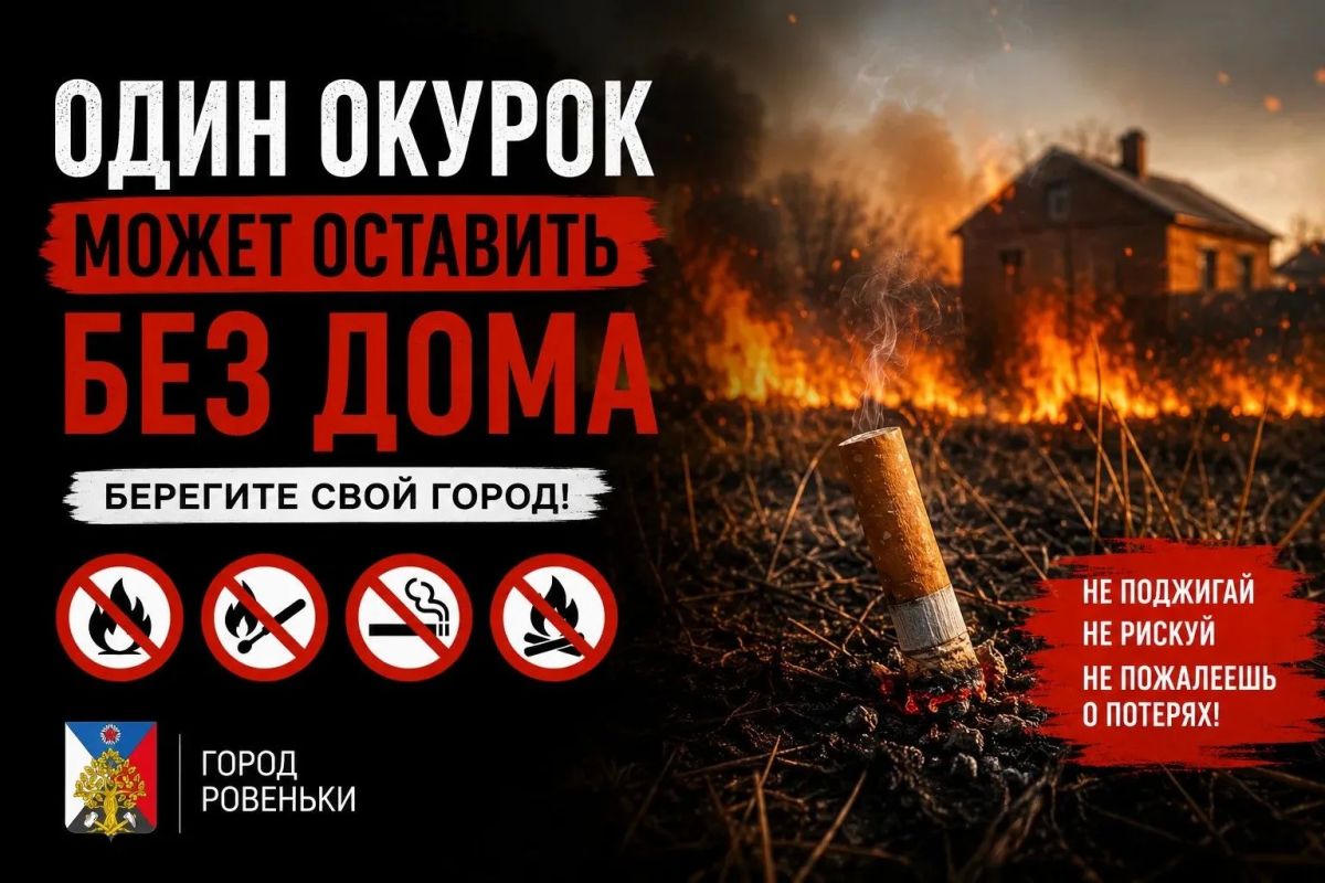 Андрей Рубанцов: Огонь не прощает беспечности!