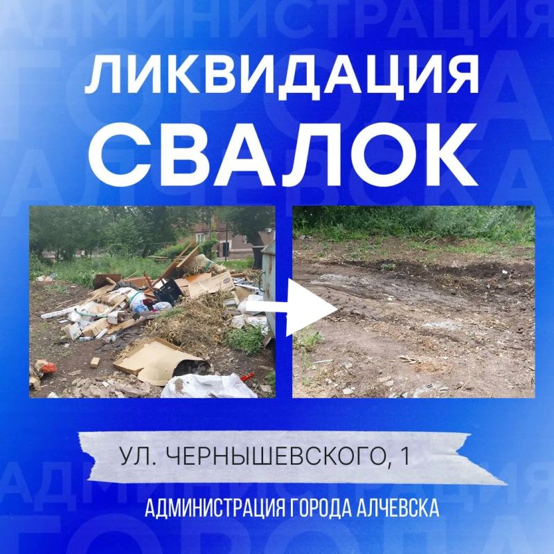 В Алчевске продолжается работа по вывозу твердых коммунальных отходов и уборке свалок