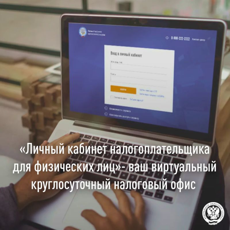 Межрайонная ИФНС России № 8 по Луганской Народной Республике напоминает о возможностях сервиса «Личный кабинет налогоплательщика для физических лиц»