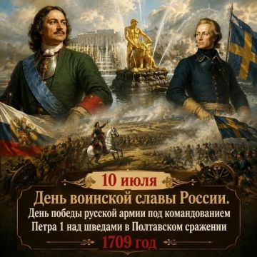 10 июля — День воинской славы России: 317 лет победе в Полтавской битве