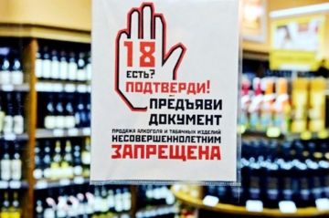 Реализация алкогольной и спиртосодержащей продукции несовершеннолетним строго запрещена!
