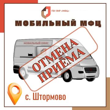 Субботний выезд мобильного МФЦ в Новоайдарский округ отменён