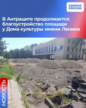 В Антраците продолжается благоустройство площади у Дома культуры имени Ленина