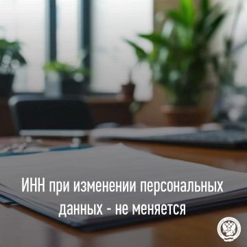 ИНН и смена персональных данных: что важно знать