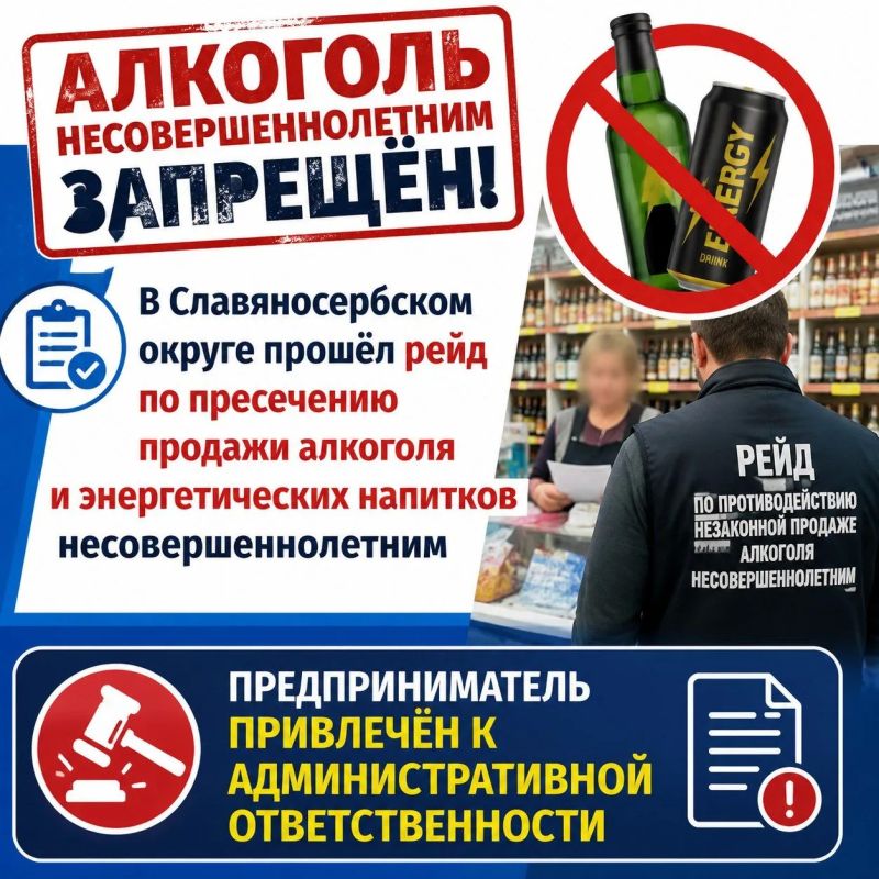 Славяносербские полицейские провели рейд по пресечению продажи алкоголя подросткам