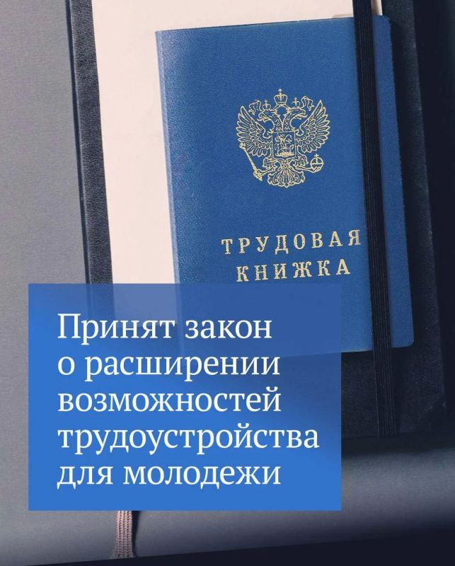 Государственная Дума приняла закон, регулирующий особенности труда работников, проходящих стажировку