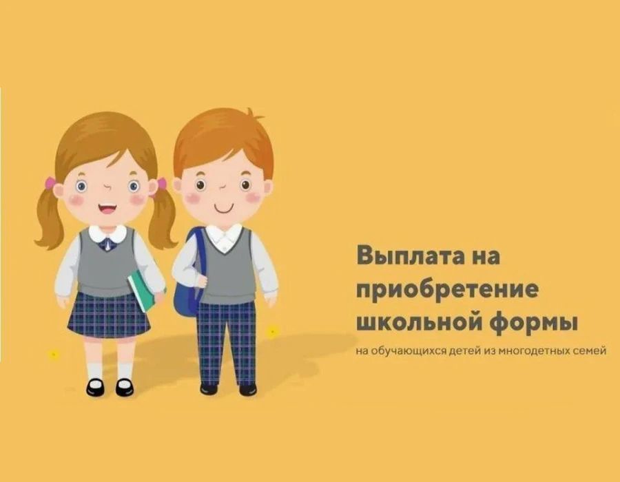О назначении денежной компенсации затрат на приобретение одежды многодетным семьям