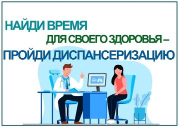 Важность диспансеризации и профилактических осмотров