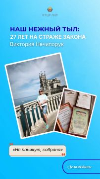 НАШ НЕЖНЫЙ ТЫЛ: 27 ЛЕТ НА СТРАЖЕ ЗАКОНА