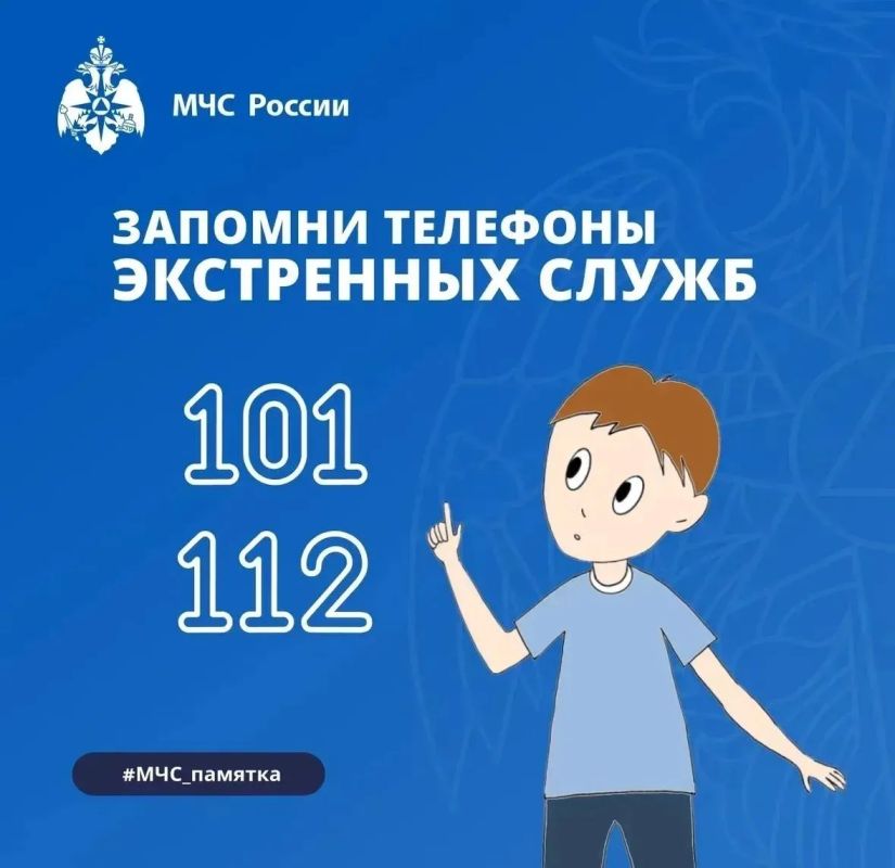 Номера экстренных служб. Знать номера экстренных служб важно каждому: в непростой ситуации эти цифры могут очень выручить