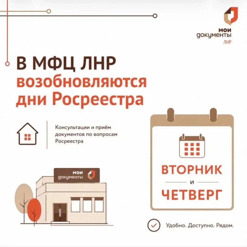 Вторник и четверг - дни для оформления недвижимости в МФЦ ЛНР