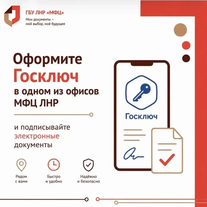 Жители ЛНР могут оформить Госключ в 39 офисах МФЦ ЛНР