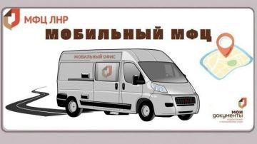 Актуальный график мобильного офиса МФЦ ЛНР
