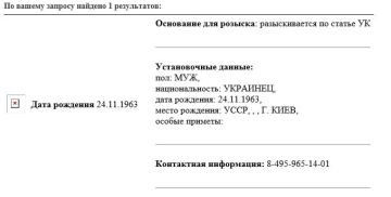 Создателя экстремистской базы «Миротворец»* объявили в розыск в России