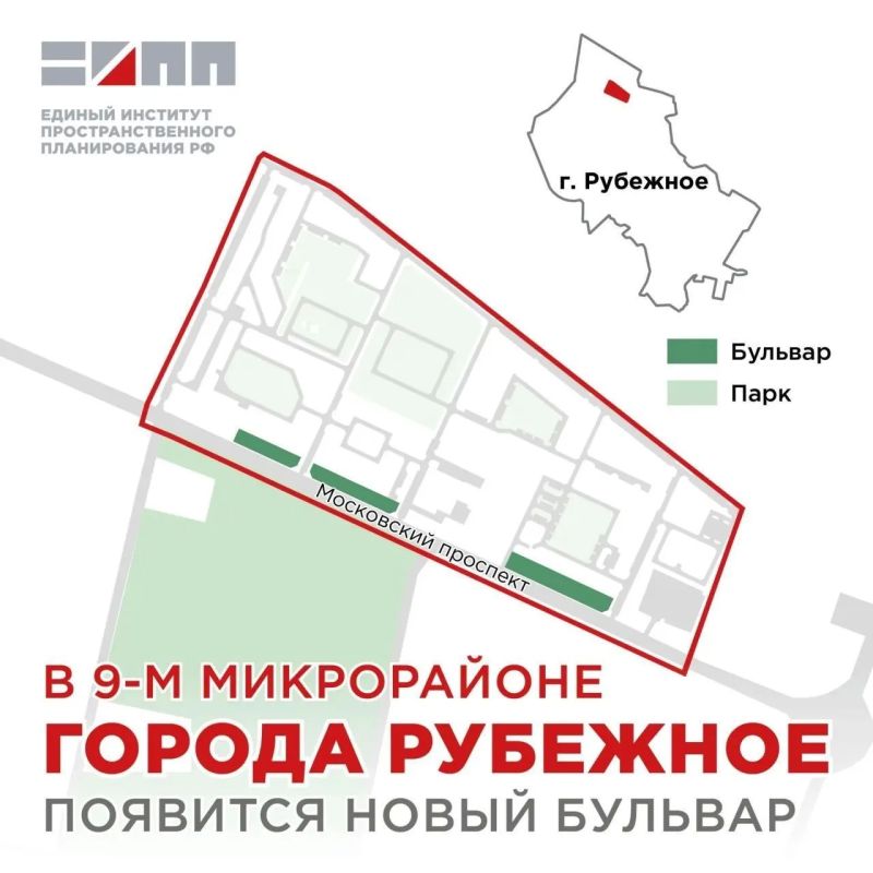 В Рубежном может появится новый бульвар вдоль Московского проспекта