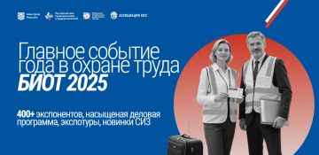 БИОТ-2026 приглашает к участию!