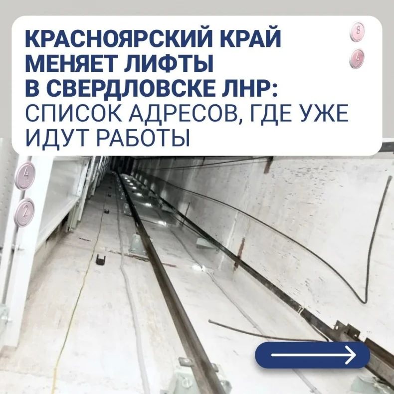 Красноярский край установит 19 новых лифтов в семи домах Свердловска