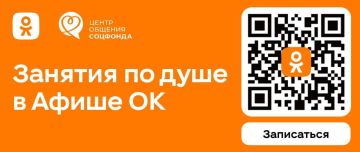 Соцфонд и Одноклассники запустили афишу мероприятий Центров общения