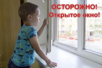 Осторожно - открытое окно!