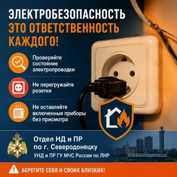 Электробезопасность — это ответственность каждого!