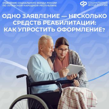 Можно ли подать одно заявление на несколько видов средств реабилитации