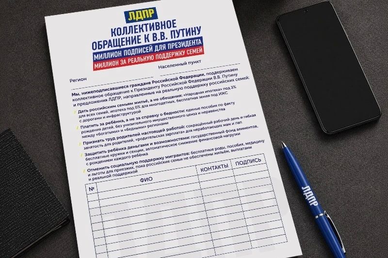 Галина Дуброва: ЛДПР: Подпишись за будущее семьи