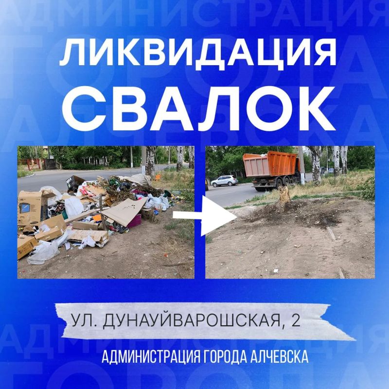 В Алчевске продолжается работа по вывозу твердых коммунальных отходов и уборке свалок