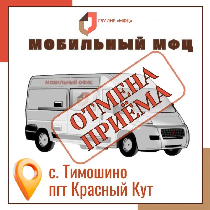 Два запланированных выезда мобильного МФЦ на среду не состоятся
