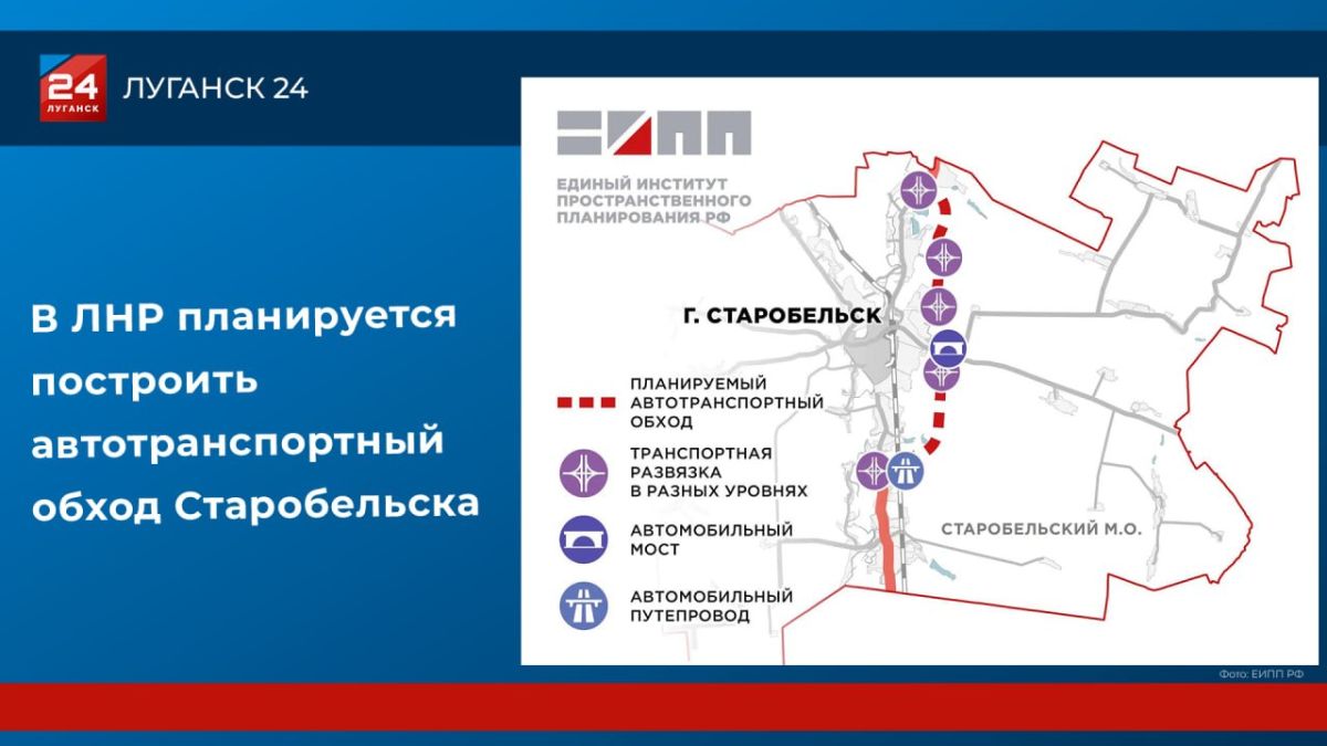 В ЛНР планируется построить автотранспортный обход Старобельска
