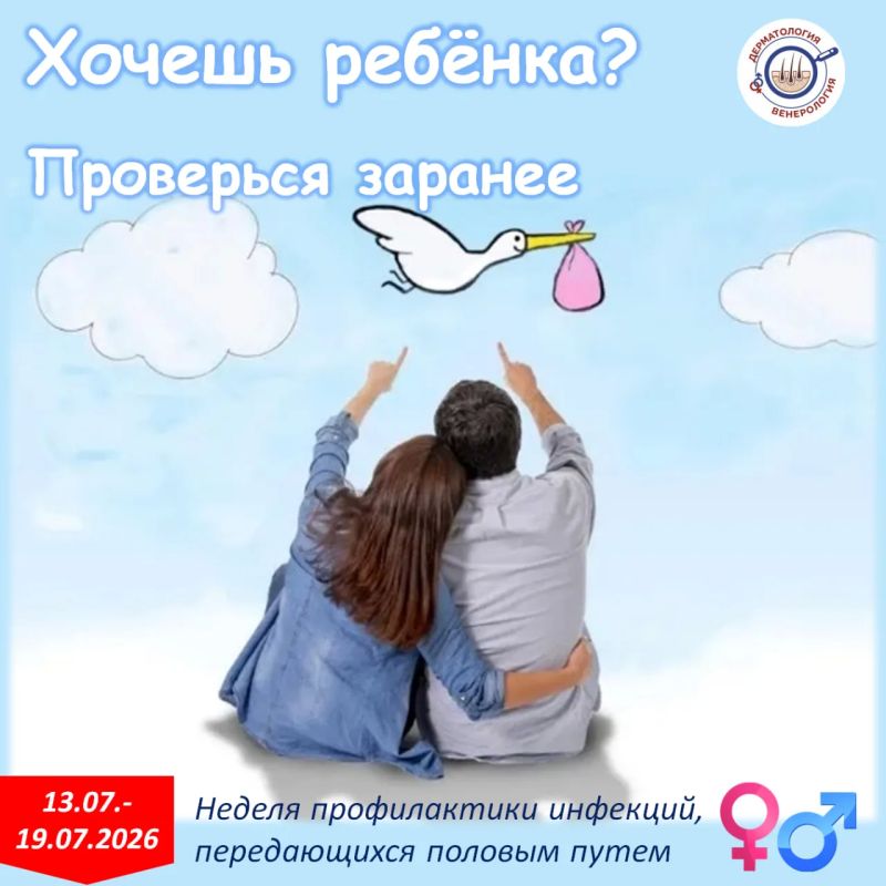 Мы часто думаем о ЗППП как о чём-то временном и несерьёзном, попил таблетки, полечился — и забыл Но некоторые инфекции оставляют след, который не видно сразу, и этот след может стоить вам возможности стать родителями