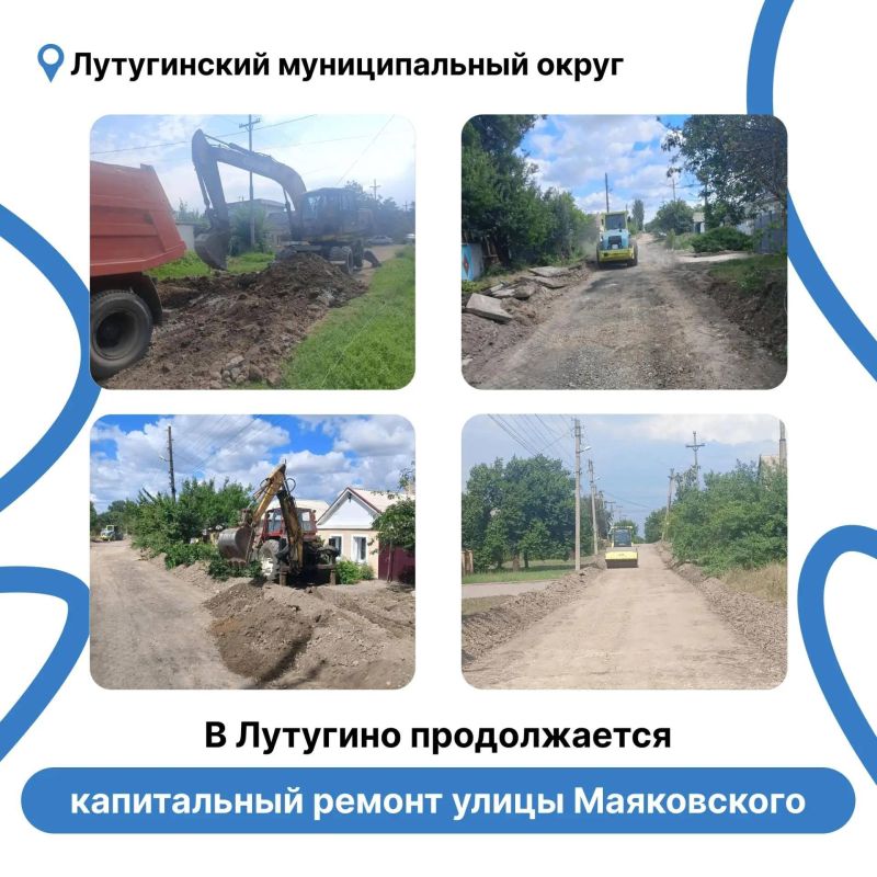 В Лутугино продолжается капитальный ремонт улицы Маяковского