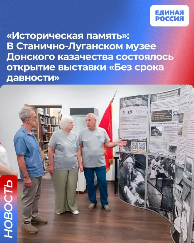 «Историческая память»: В Станично-Луганском музее Донского казачества состоялось открытие выставки «Без срока давности»