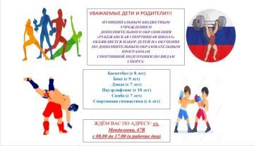 Объявление для желающих поступить в спортивную школу!
