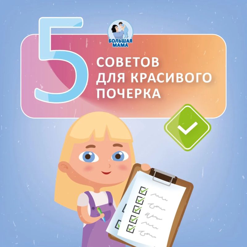 Главная ловушка лета — это либо полностью забросить письмо («пусть отдохнет»), либо, в страхе перед осенью, засадить ребенка за бесконечные прописи («руку набивать»)