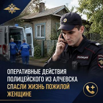 Полицейский ЛНР спас жизнь пожилой женщине, оперативно отреагировав на обращение