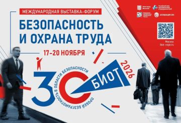 30-я Юбилейная международная специализированная выставка-форум «Безопасность и охрана труда»