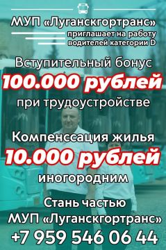 МУП «Луганскгортранс» приглашает на работу водителей категории D!