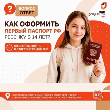 Вопрос:. Как оформить первый паспорт гражданина РФ ребёнку, которому исполнилось 14 лет?