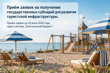 РАЗВИВАЙТЕ ТУРИЗМ С ГОСУДАРСТВЕННОЙ ПОДДЕРЖКОЙ